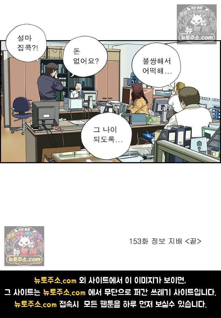 달마부장 시즌2 153화 정보 지배 16