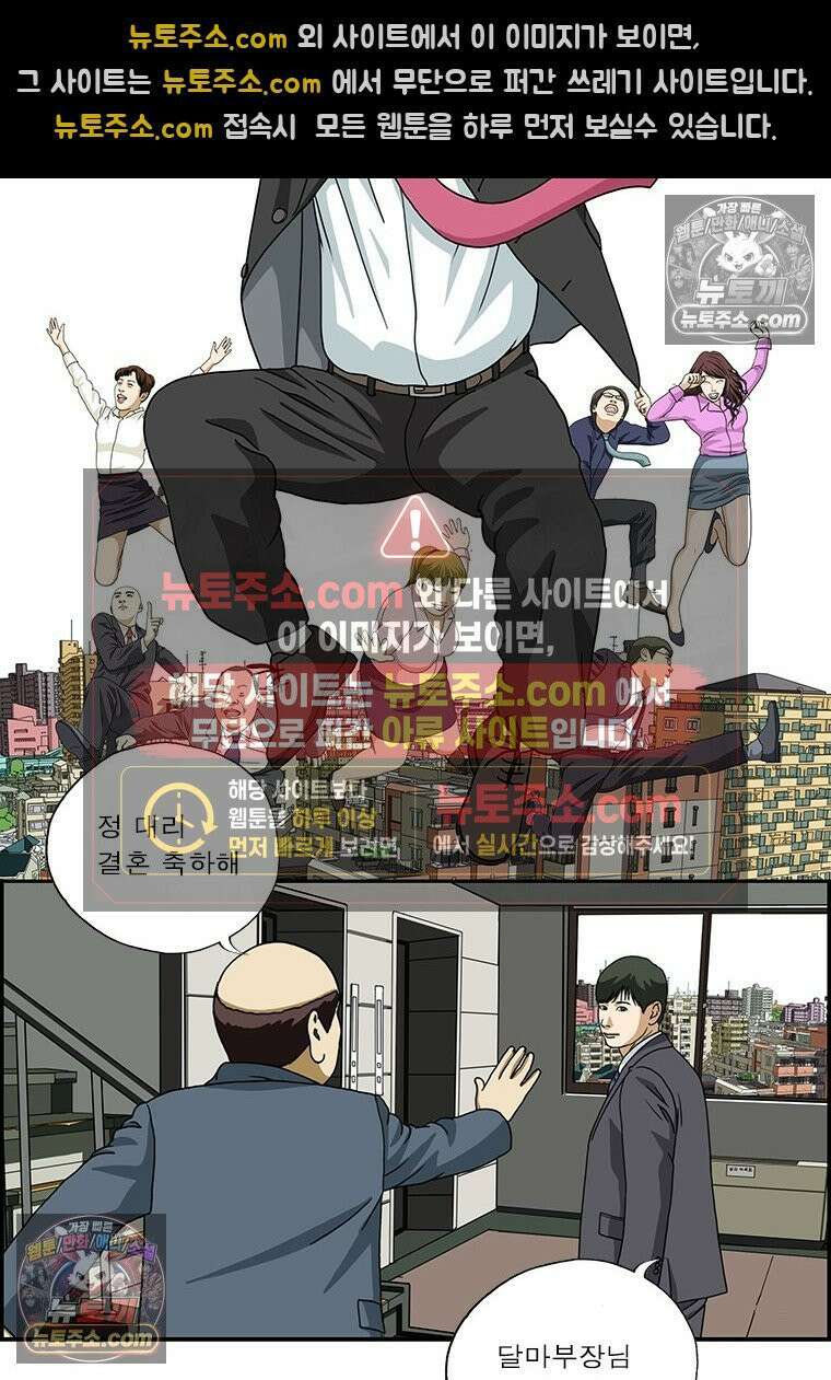 달마부장 시즌2 158화 눈에 뭐가 씌어서 2