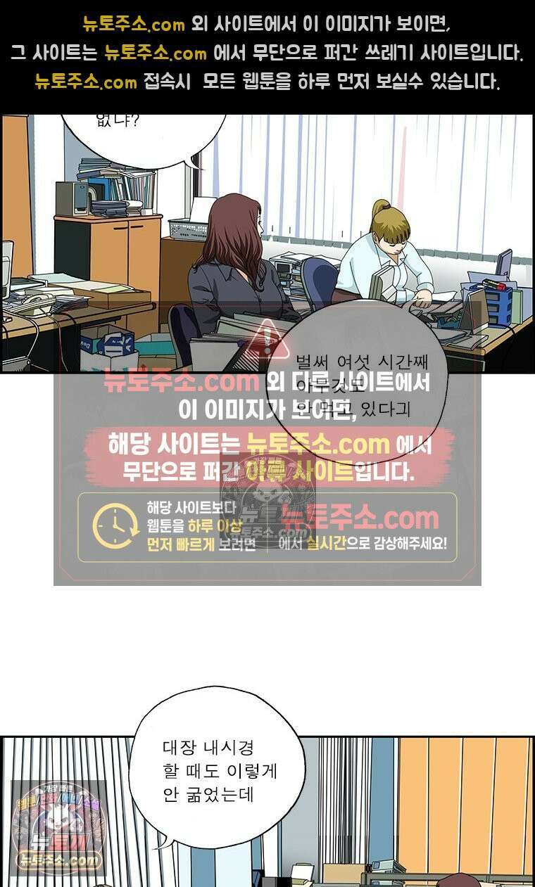 달마부장 시즌2 158화 눈에 뭐가 씌어서 10