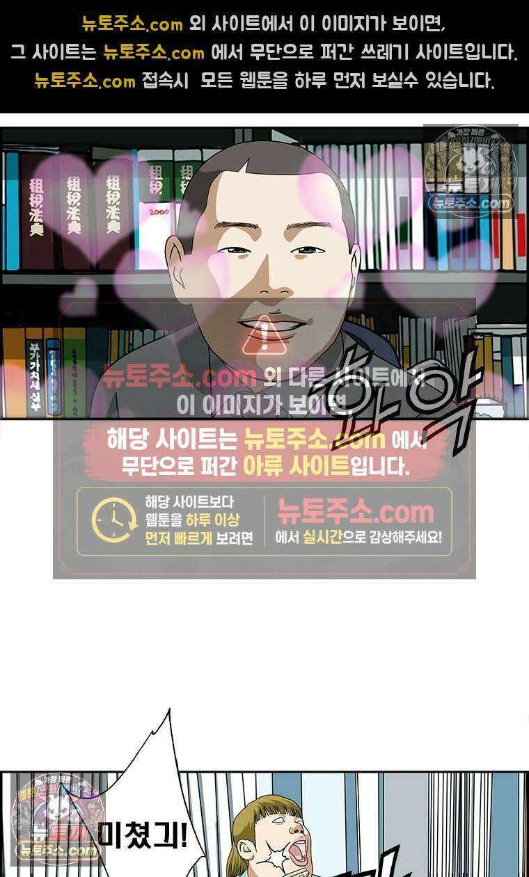 달마부장 시즌2 158화 눈에 뭐가 씌어서 16