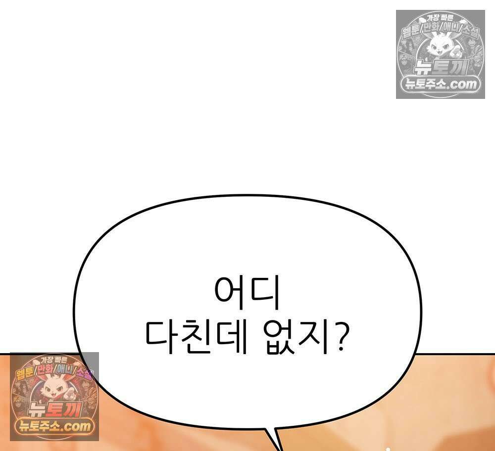 무지개다리 파수꾼 192화 9