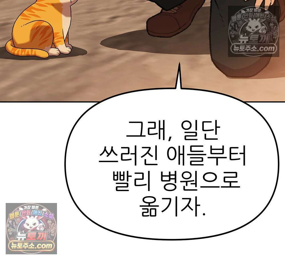 무지개다리 파수꾼 192화 11