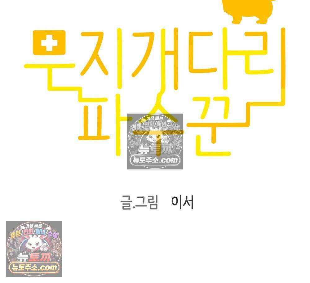 무지개다리 파수꾼 192화 13
