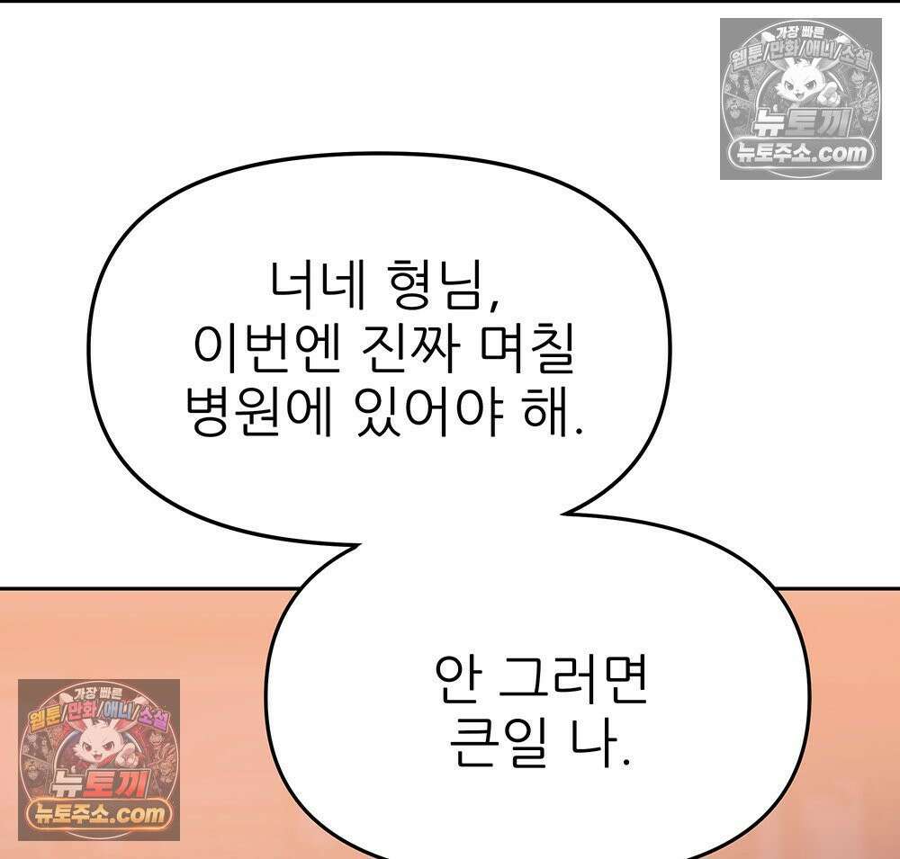 무지개다리 파수꾼 192화 21