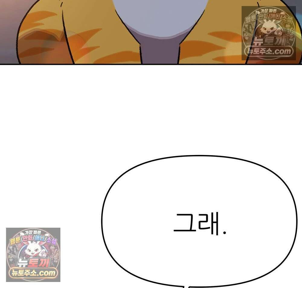 무지개다리 파수꾼 192화 27