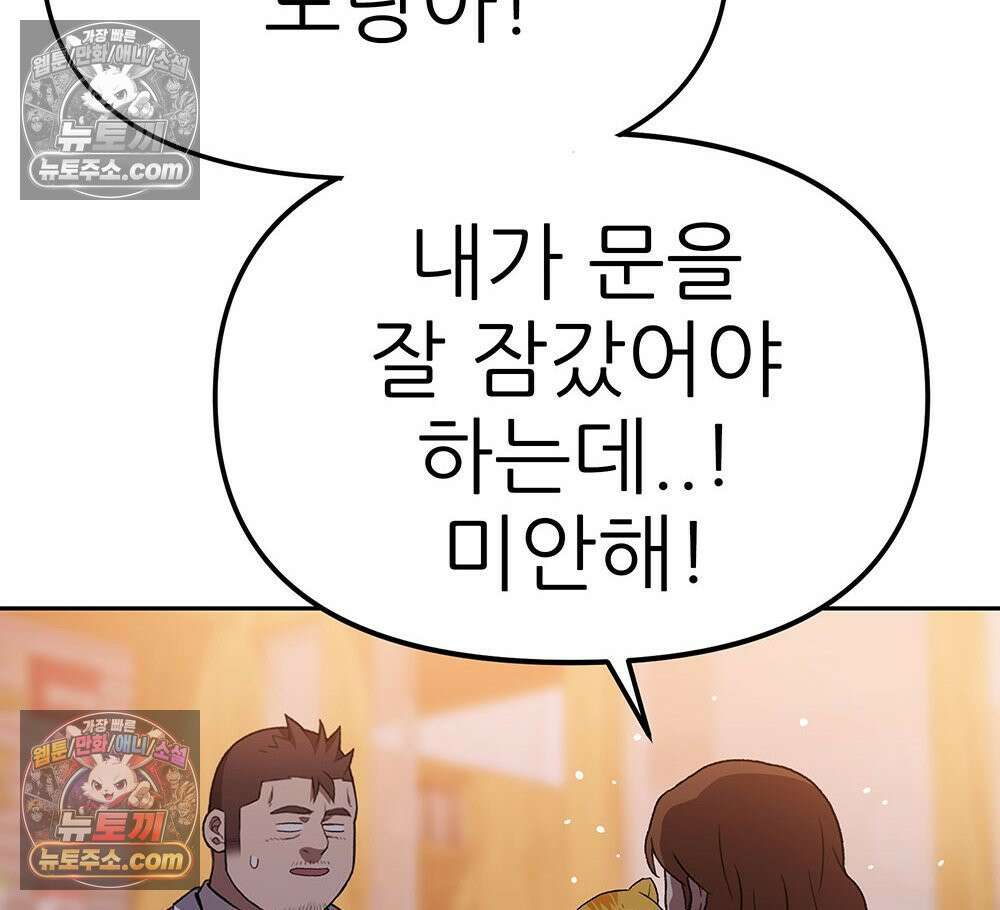 무지개다리 파수꾼 192화 39