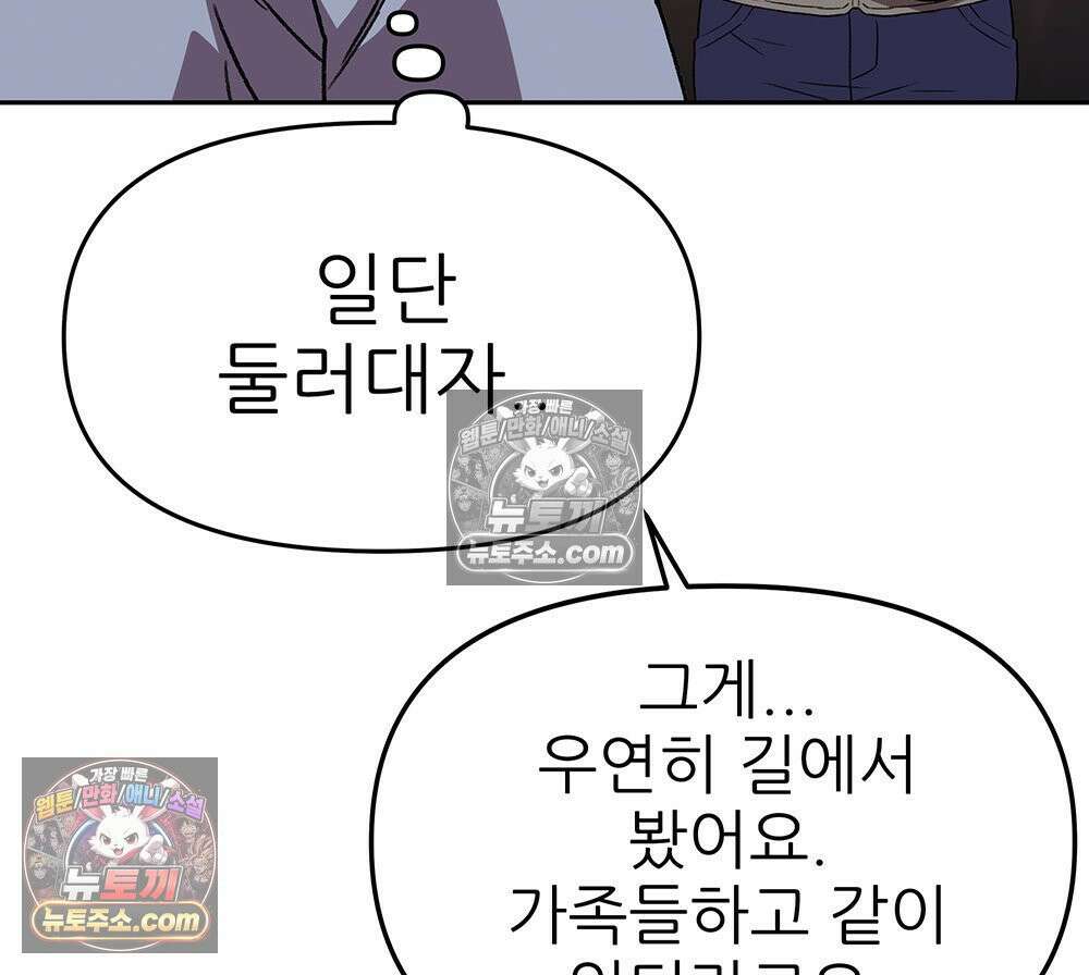무지개다리 파수꾼 192화 43
