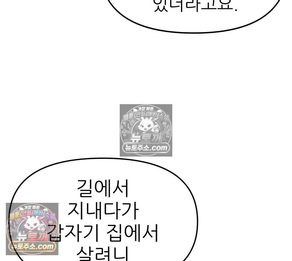 무지개다리 파수꾼 192화 44