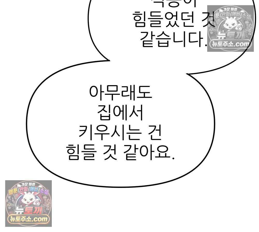 무지개다리 파수꾼 192화 46