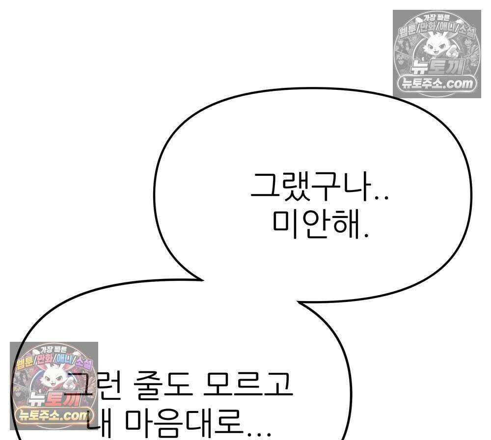 무지개다리 파수꾼 192화 47