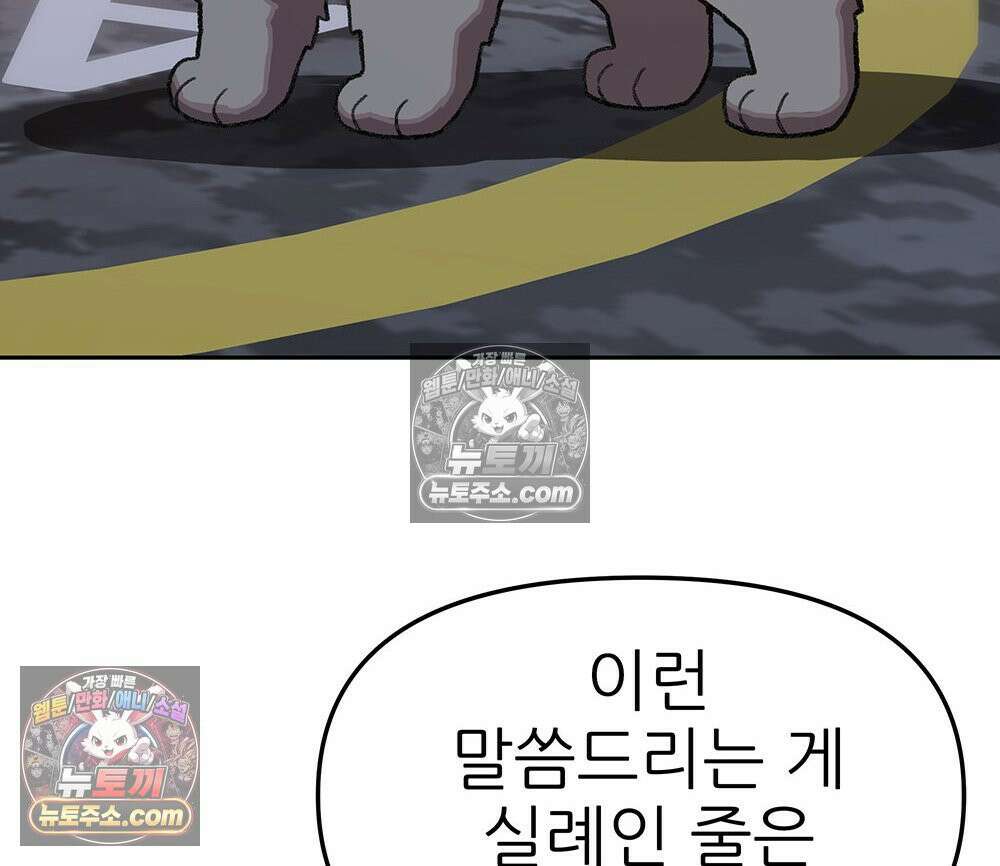 무지개다리 파수꾼 192화 61