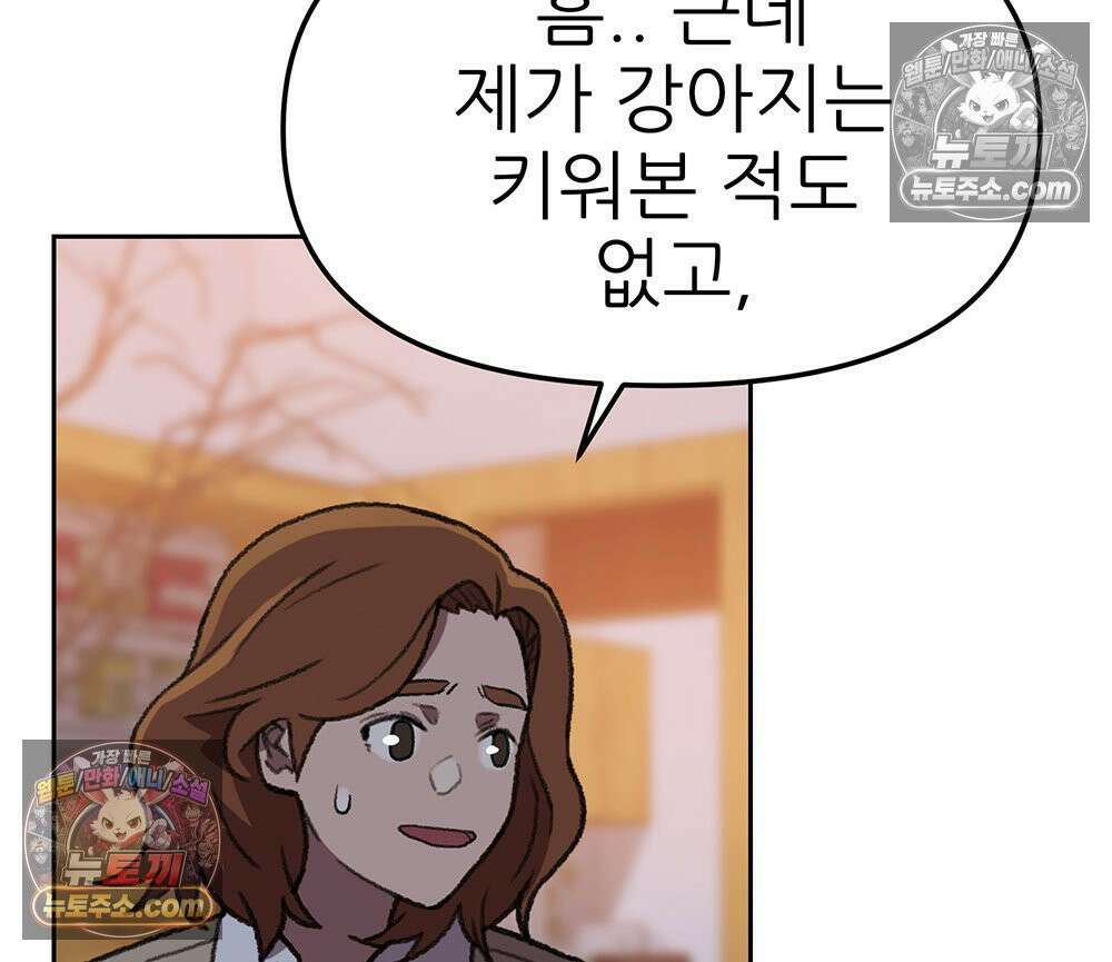 무지개다리 파수꾼 192화 64