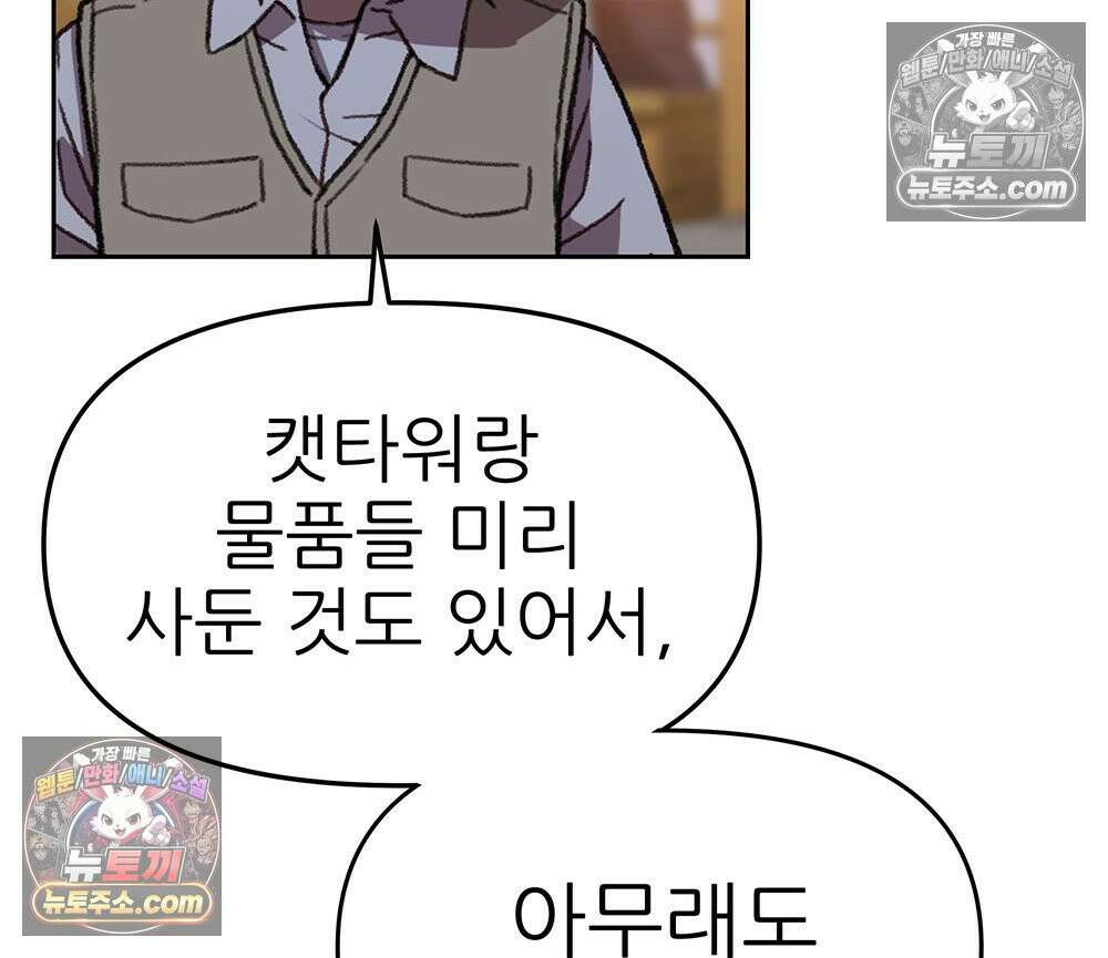무지개다리 파수꾼 192화 65