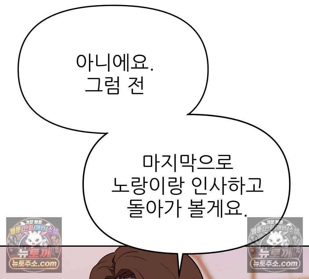 무지개다리 파수꾼 192화 69