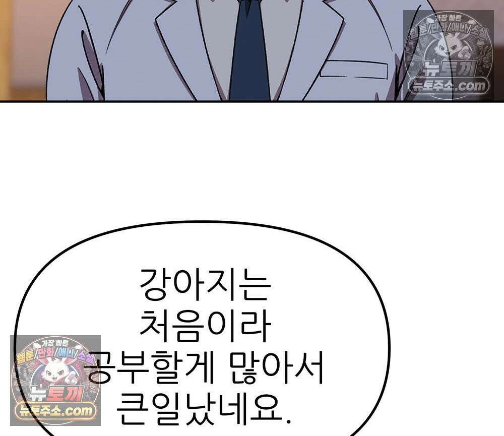 무지개다리 파수꾼 192화 87