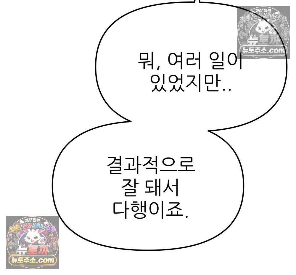 무지개다리 파수꾼 192화 109