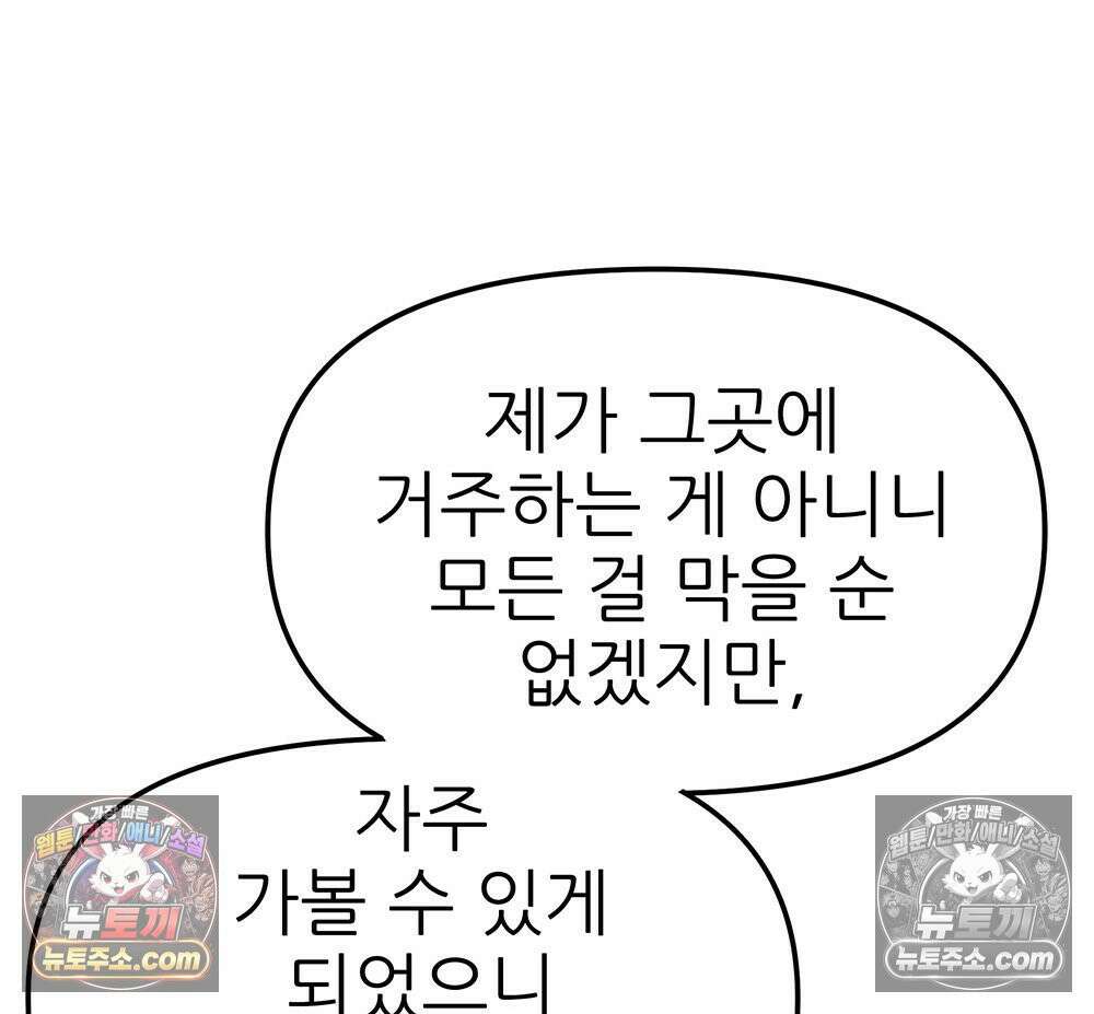 무지개다리 파수꾼 192화 112