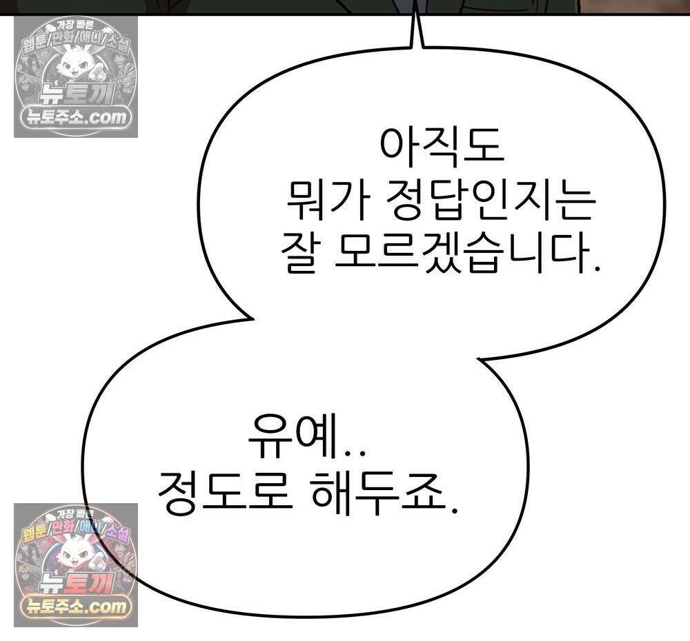 무지개다리 파수꾼 192화 114