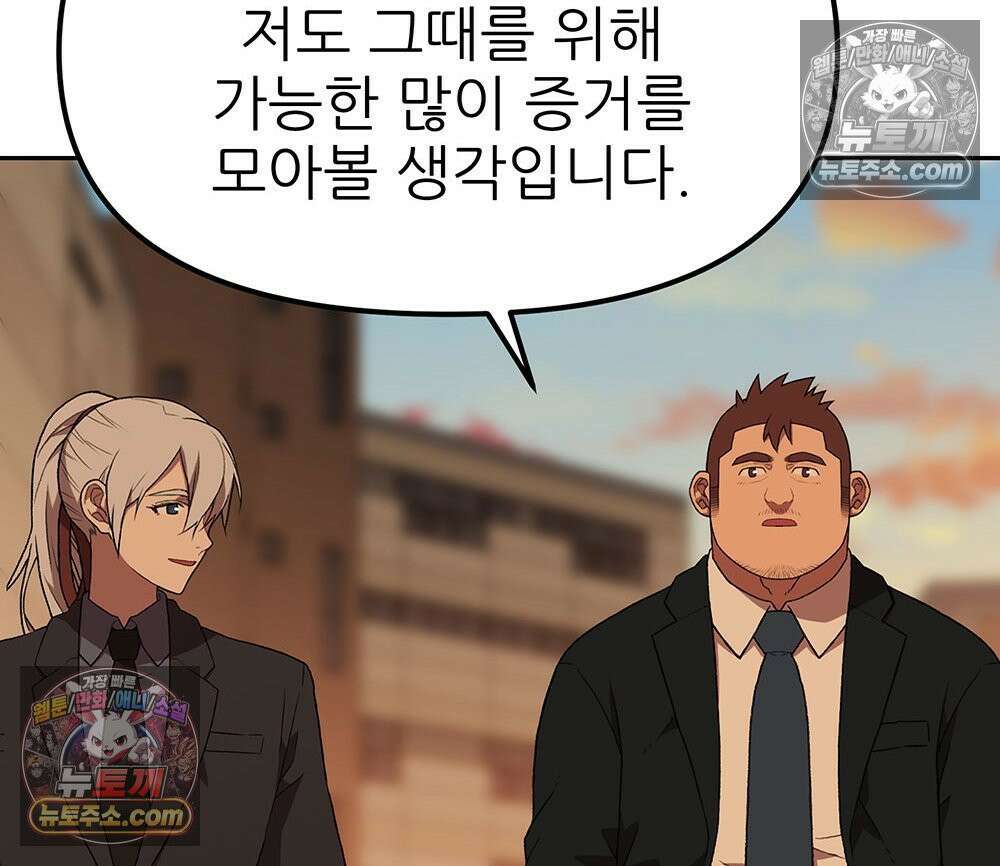 무지개다리 파수꾼 192화 116