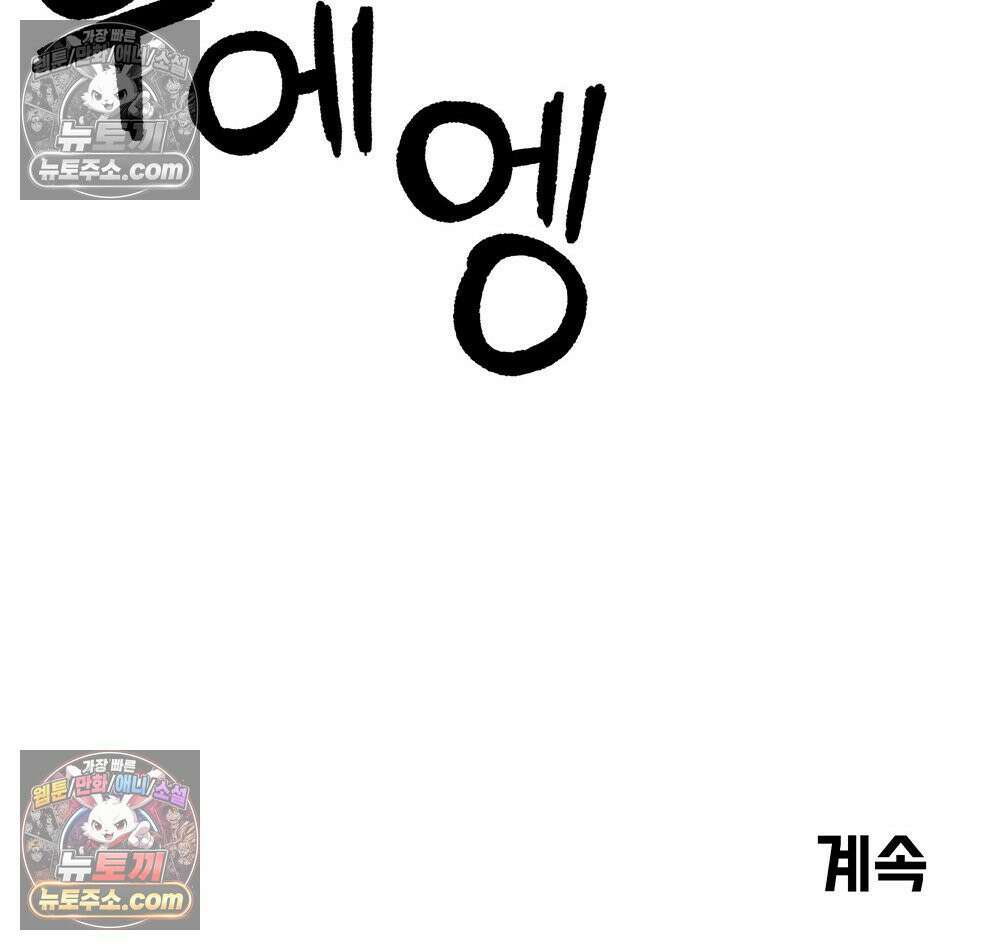 무지개다리 파수꾼 192화 141