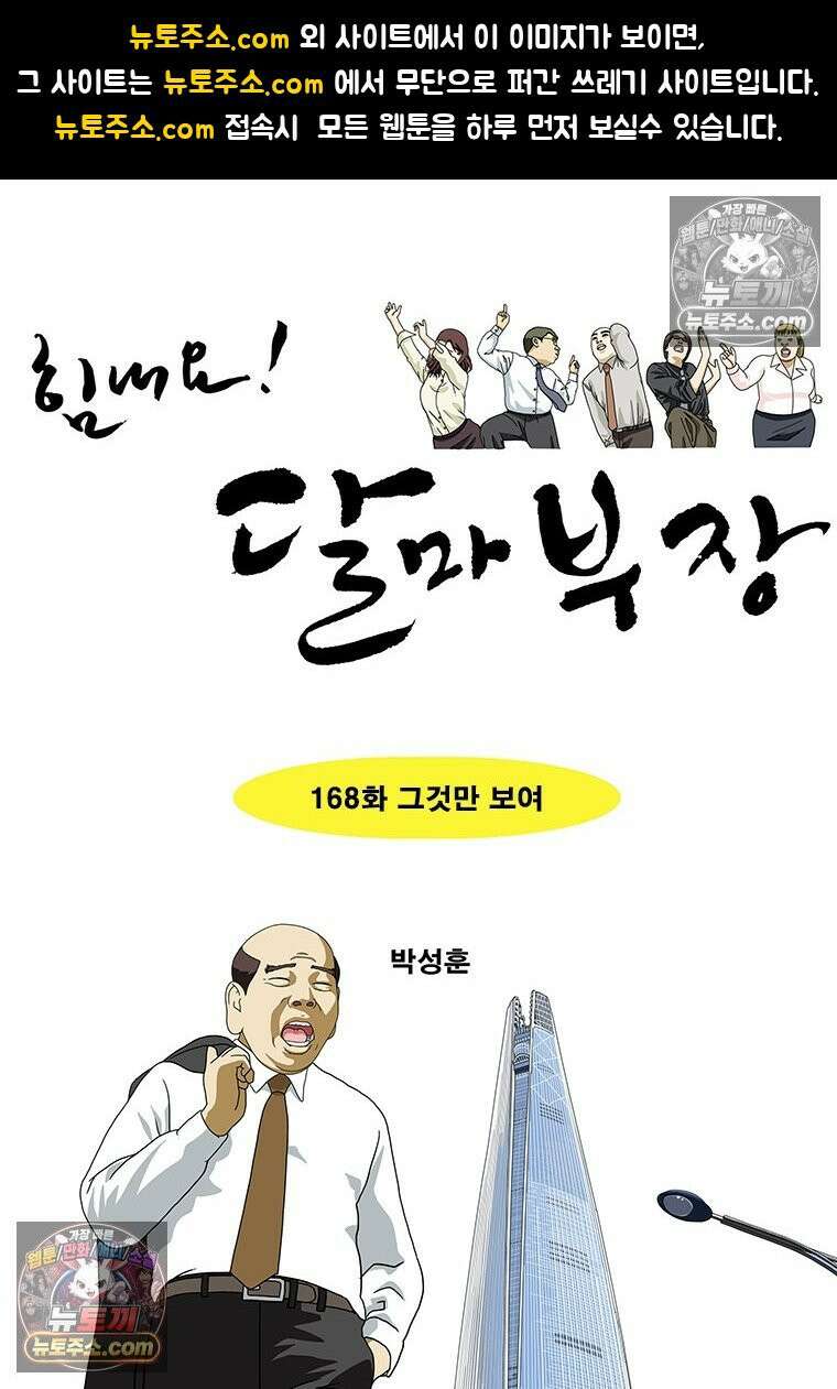 달마부장 시즌 168화 그것이 보여 1