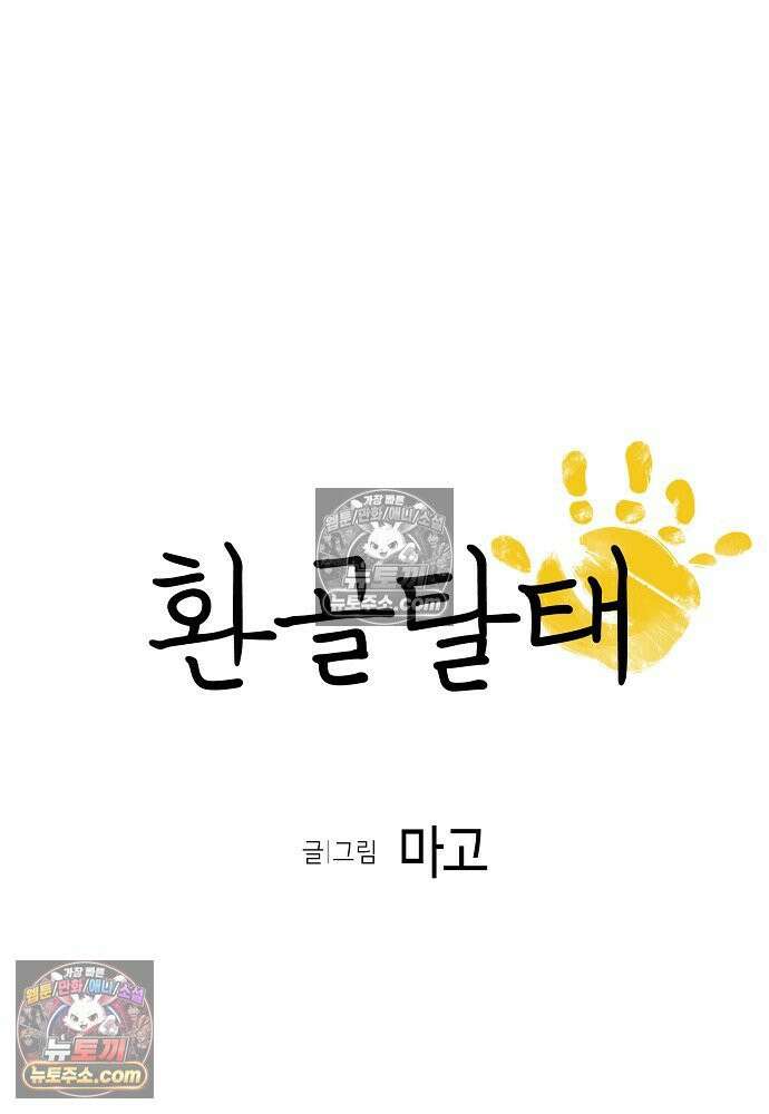 환골탈태 248화_외전 5