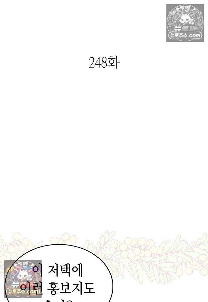 환골탈태 248화_외전 6