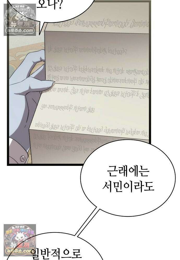 환골탈태 248화_외전 7