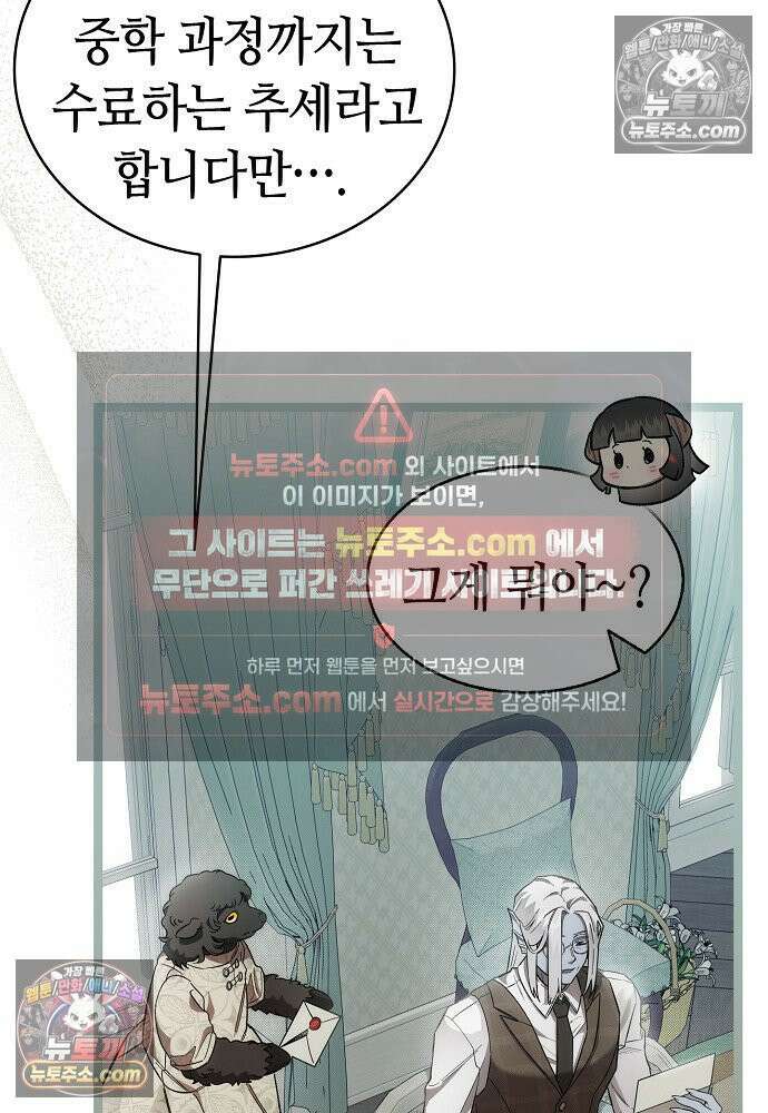 환골탈태 248화_외전 8