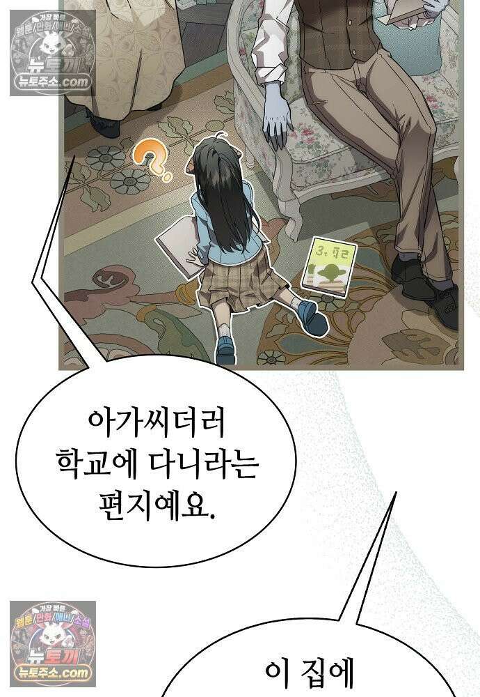 환골탈태 248화_외전 9