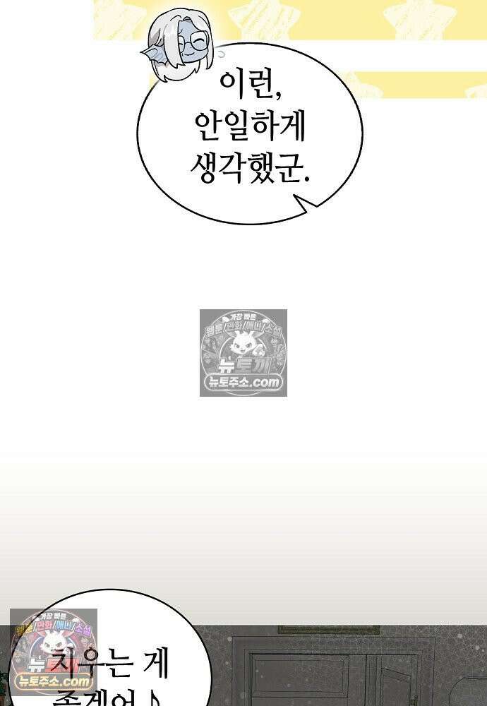 환골탈태 248화_외전 12