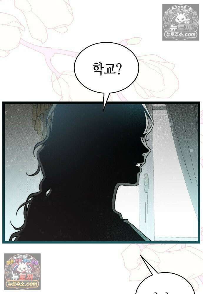 환골탈태 248화_외전 16
