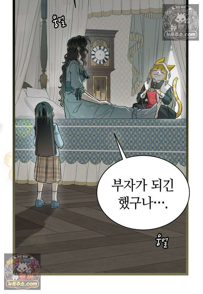 환골탈태 248화_외전 18