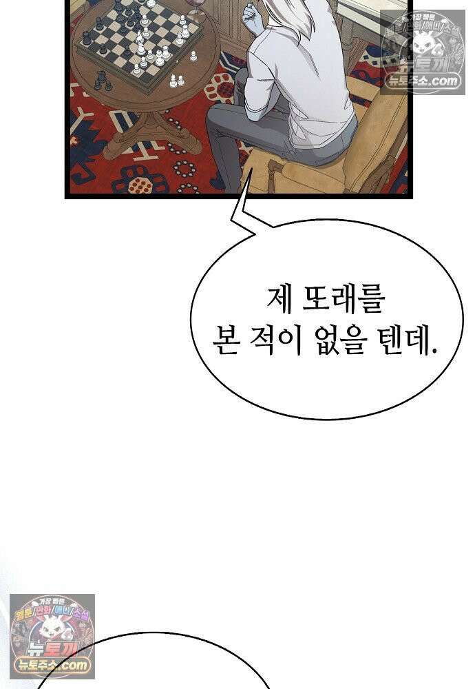 환골탈태 248화_외전 42