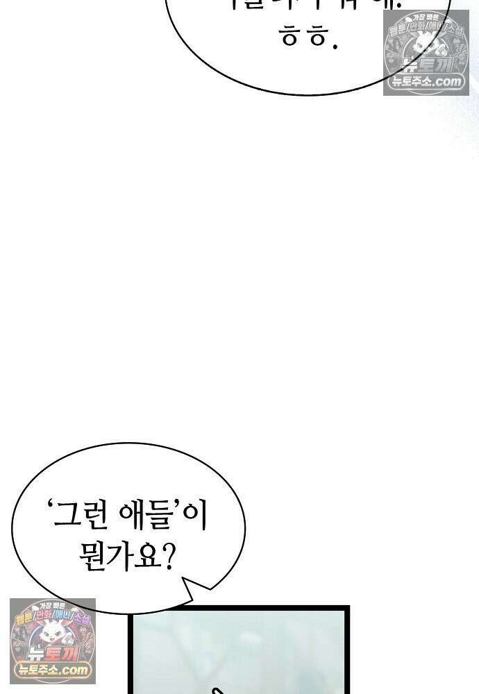 환골탈태 248화_외전 44
