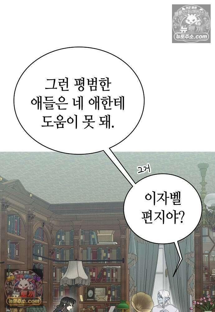환골탈태 248화_외전 46
