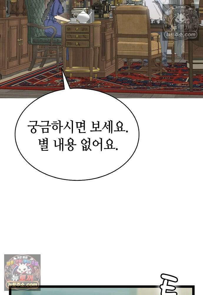 환골탈태 248화_외전 47