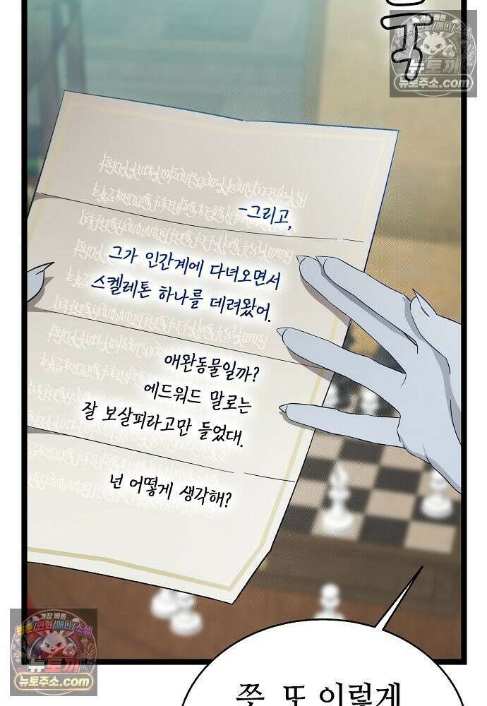 환골탈태 248화_외전 48