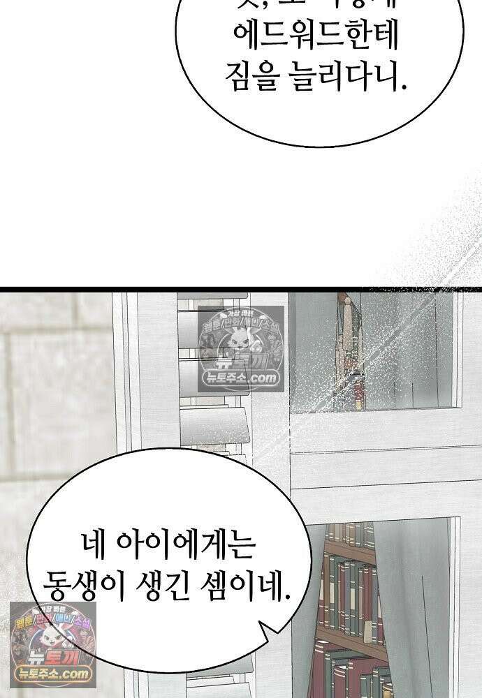 환골탈태 248화_외전 49