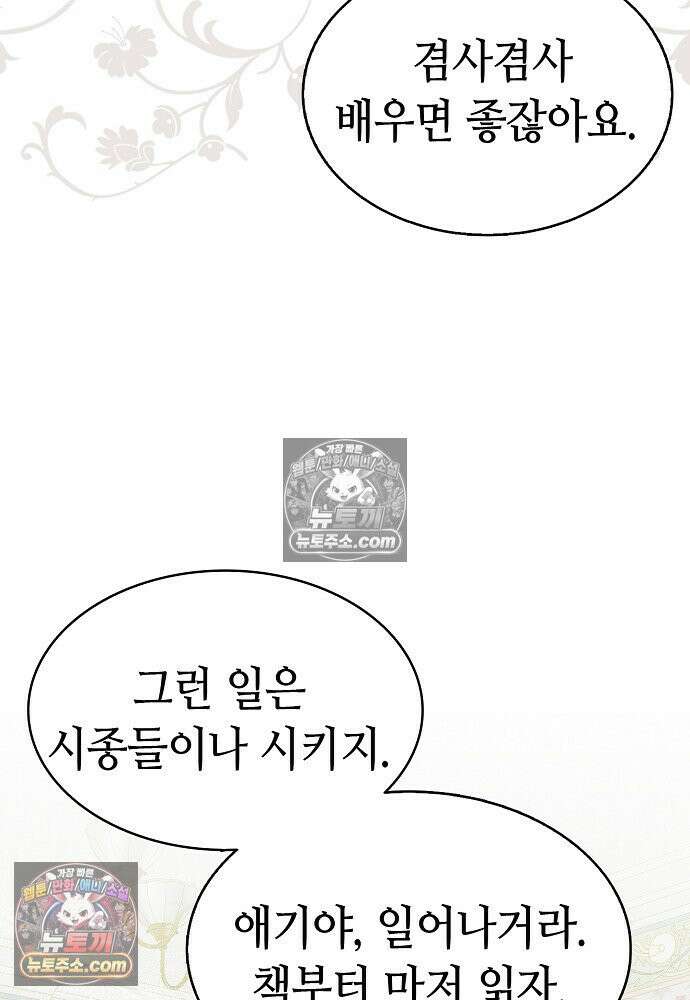 환골탈태 248화_외전 56