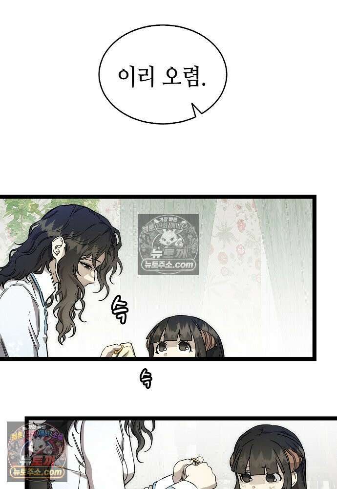환골탈태 248화_외전 58