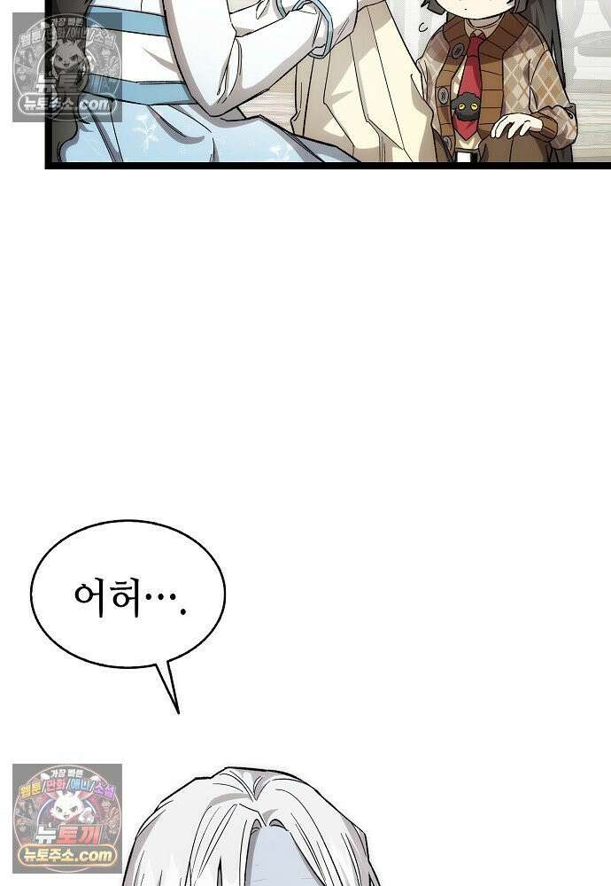 환골탈태 248화_외전 59