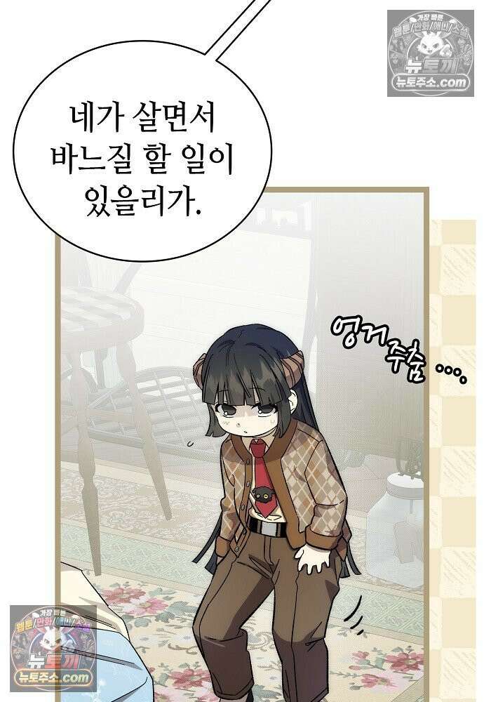 환골탈태 248화_외전 61
