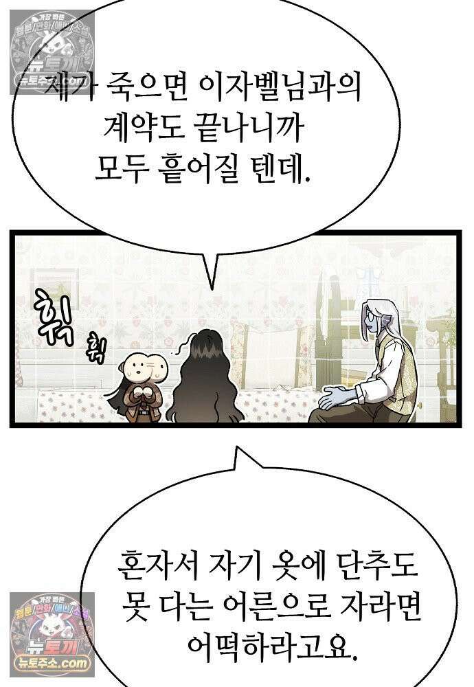 환골탈태 248화_외전 64