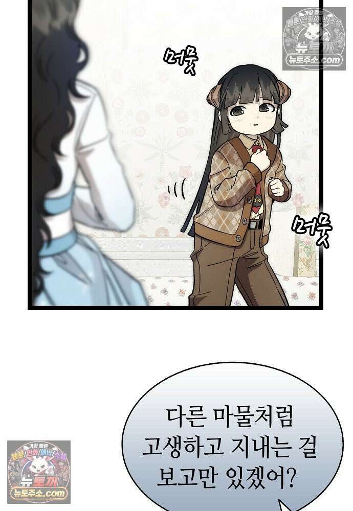 환골탈태 248화_외전 66
