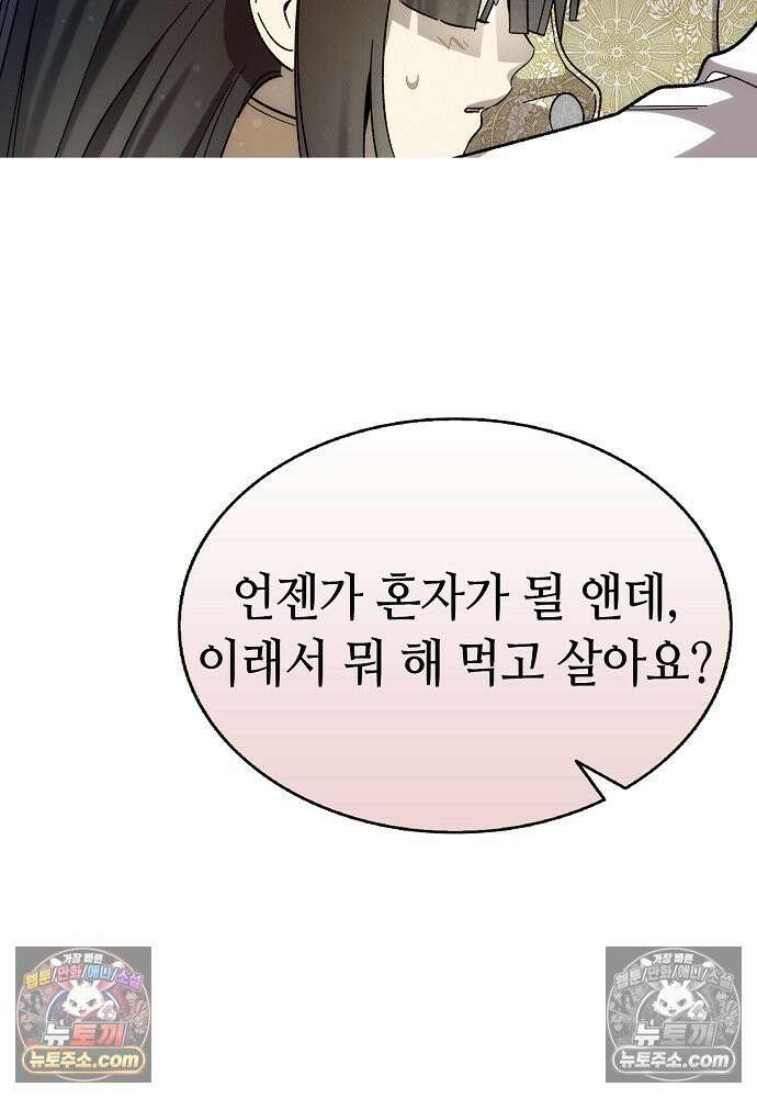 환골탈태 248화_외전 70