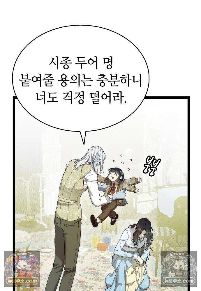 환골탈태 248화_외전 71