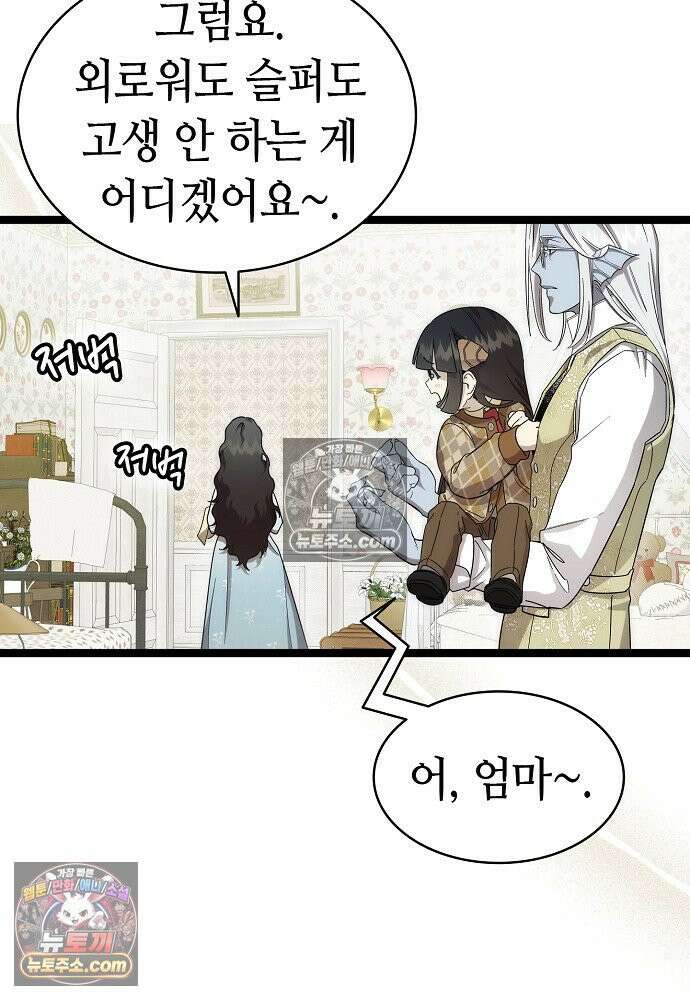 환골탈태 248화_외전 73