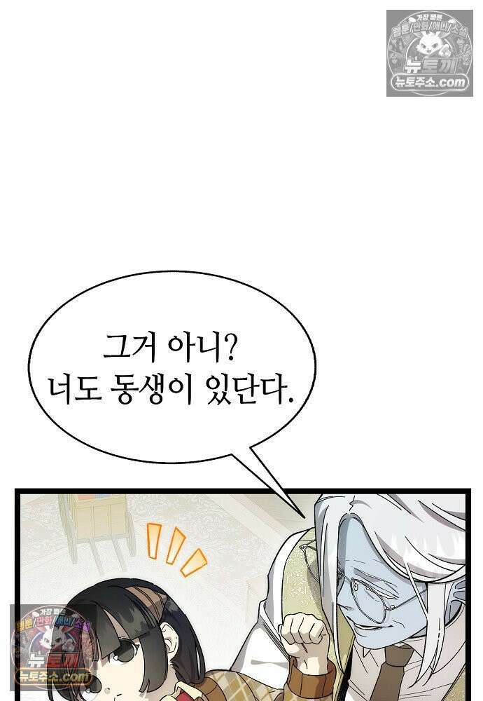 환골탈태 248화_외전 74