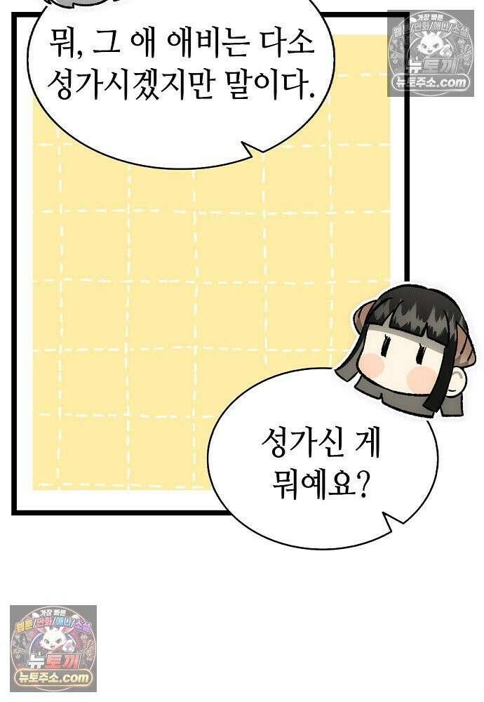 환골탈태 248화_외전 81